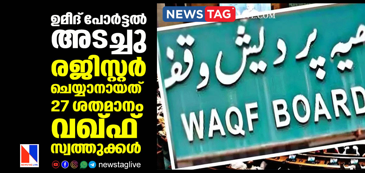 UMEED portal closed only 27 percentage applications registered