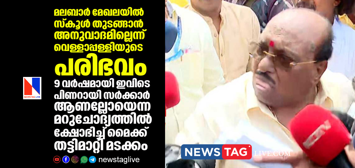Vellappalli Nadeshan got angry after media persons question over Malappuram