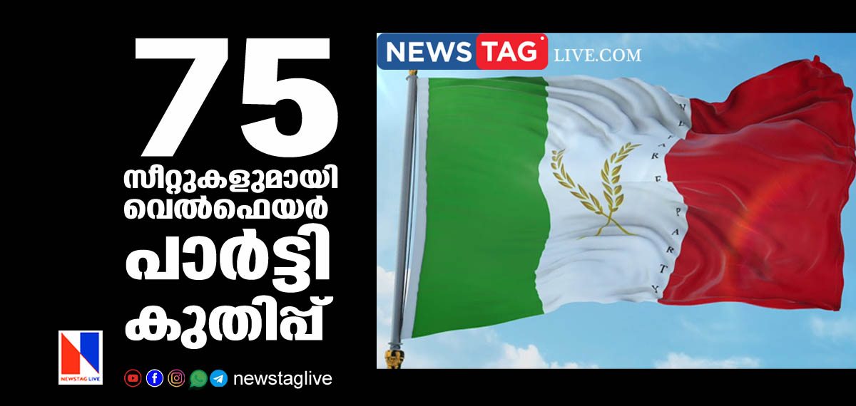 Welfare Party won 75 seats