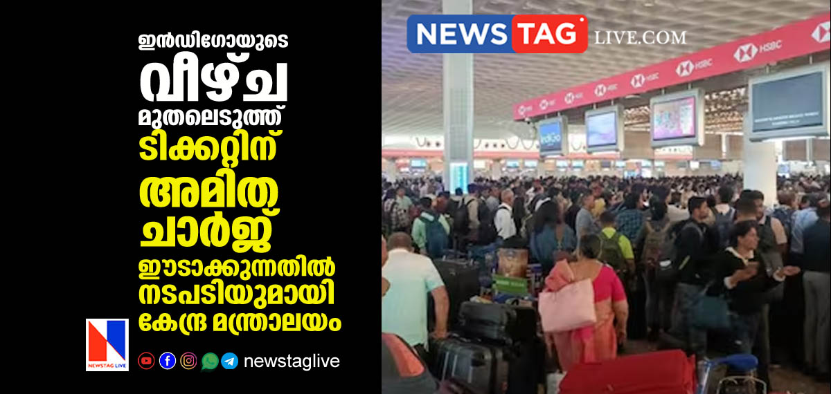 aviation ministry fixed flight charges as Indigo services collapsed