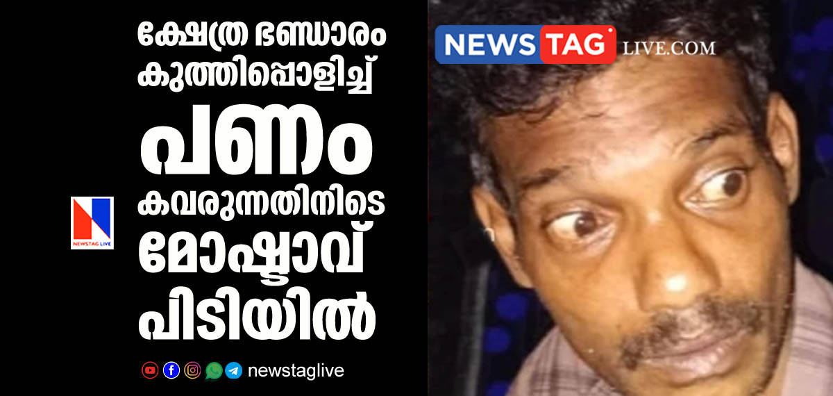 man caught while robbing temple treasury