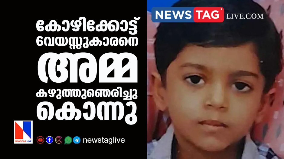 mother kills 6 year old son in Kozhikkode