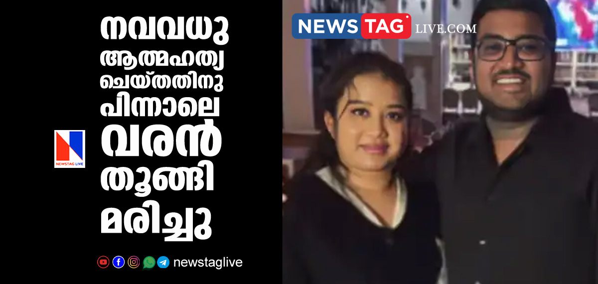 newly wed bride and groom committed suicide