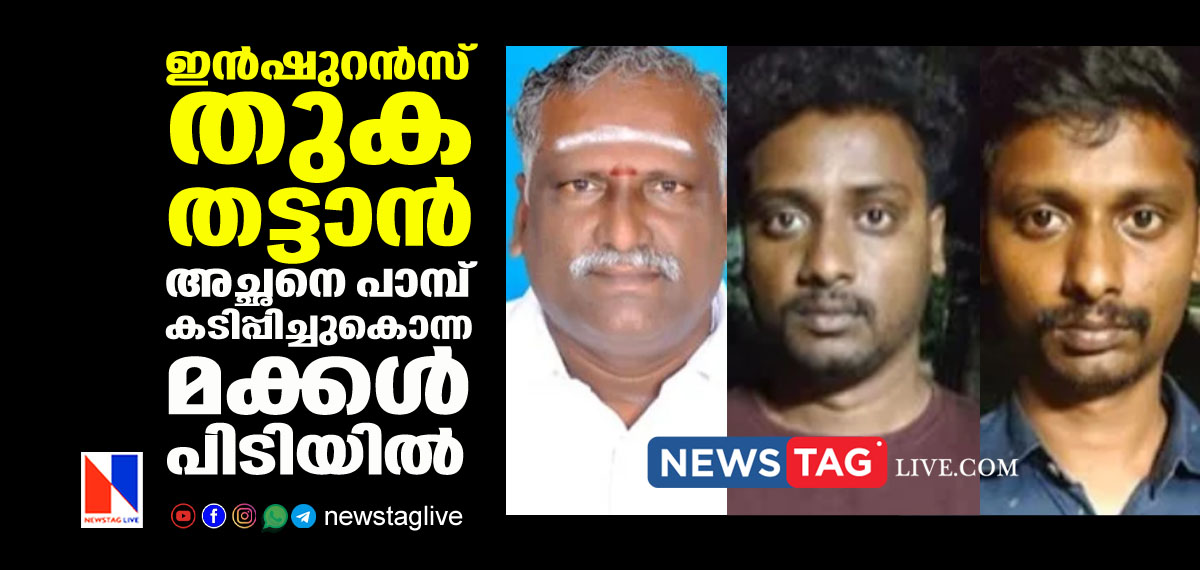 sons arrested for killing father by biting him with snake