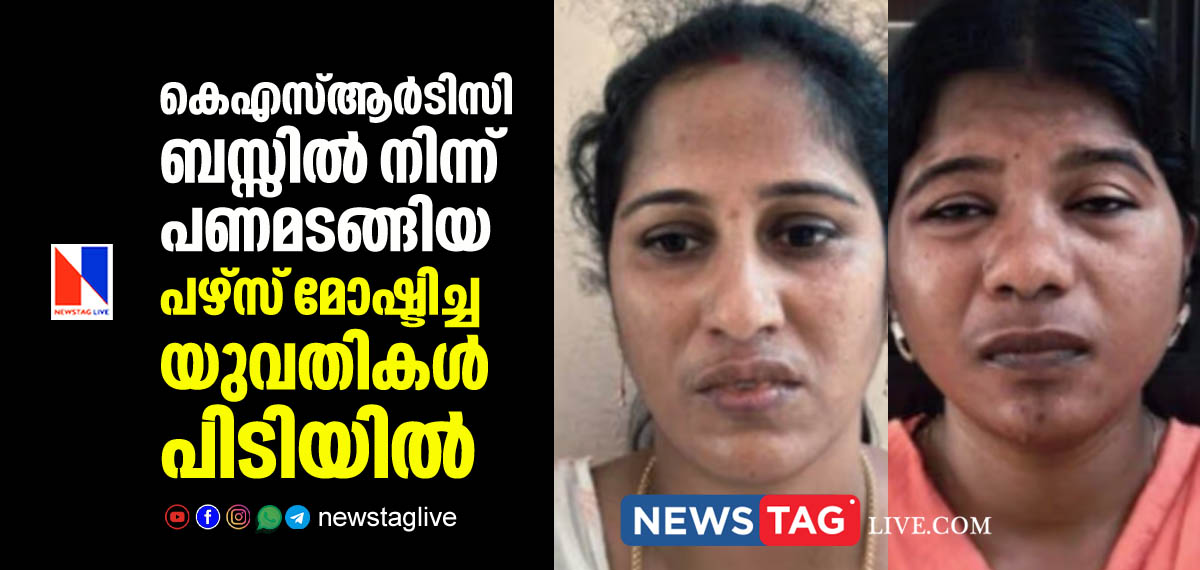 two women arrested for theft in KSRTC bus