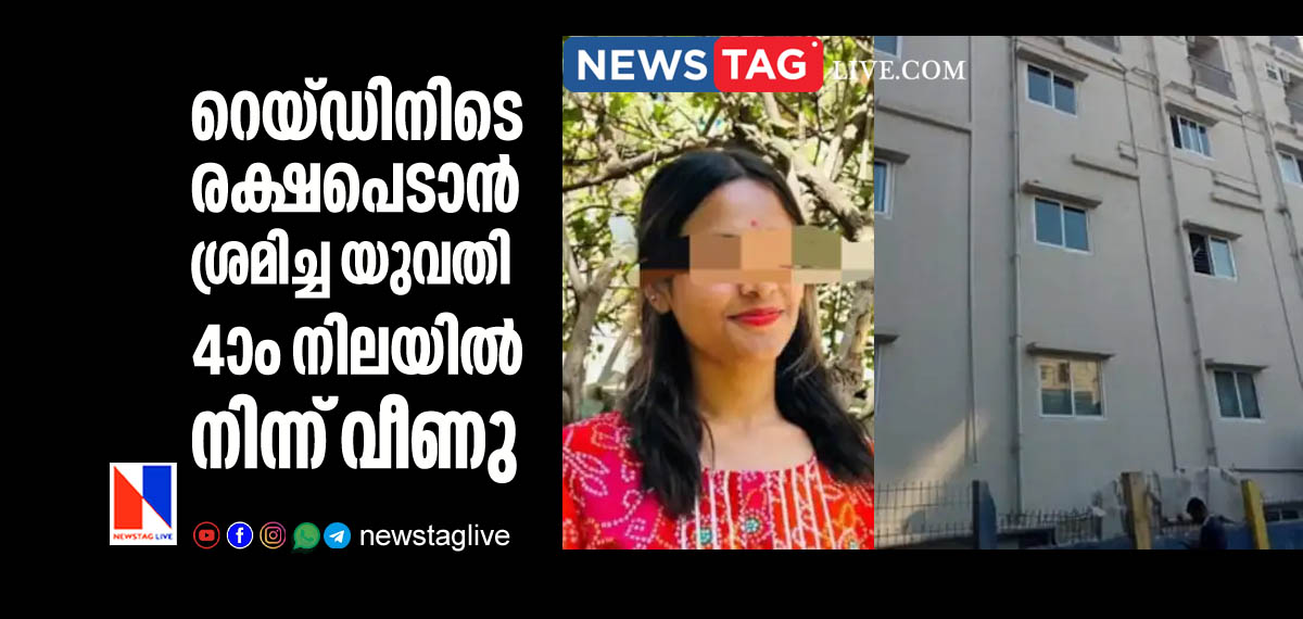 woman seriously injured after fell from fourth floor during police raid