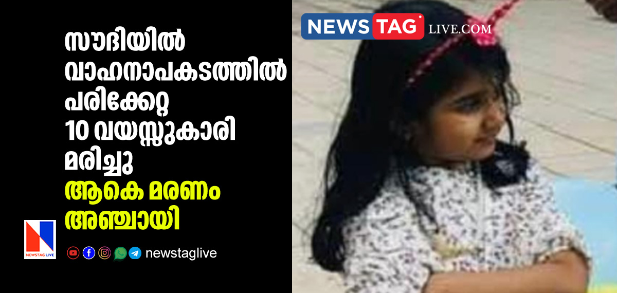 10 year old girl dies in Saudi accident