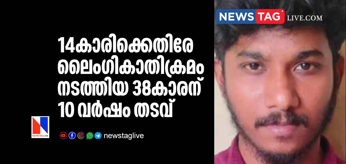 38 year old man sentenced for 10 years over POCSO case