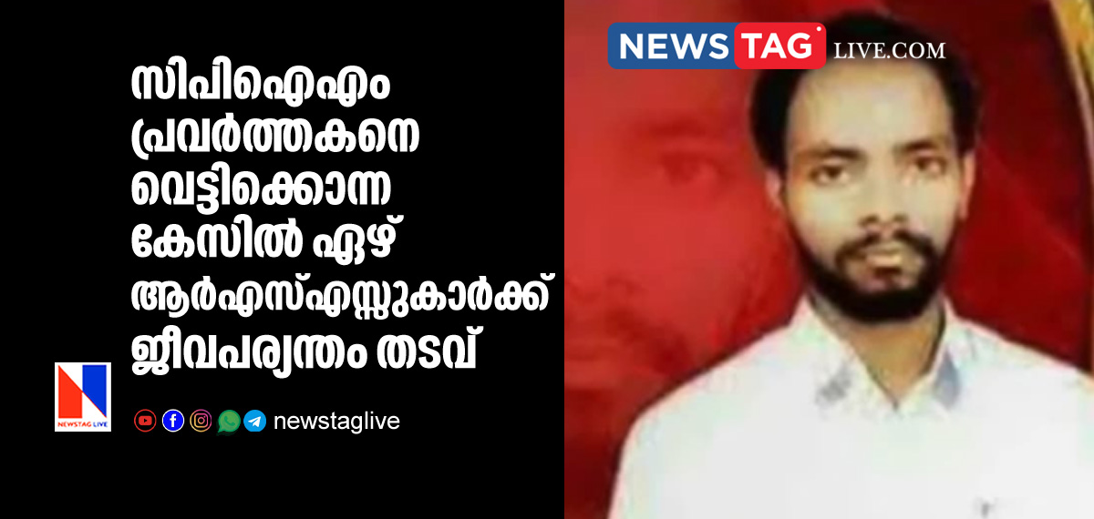 7 RSS workers sentenced for life term ove CPIM worker murder