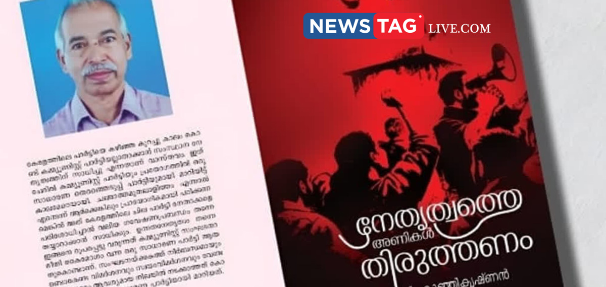 High court directs police protection for V Kunhikrishnan' s book release