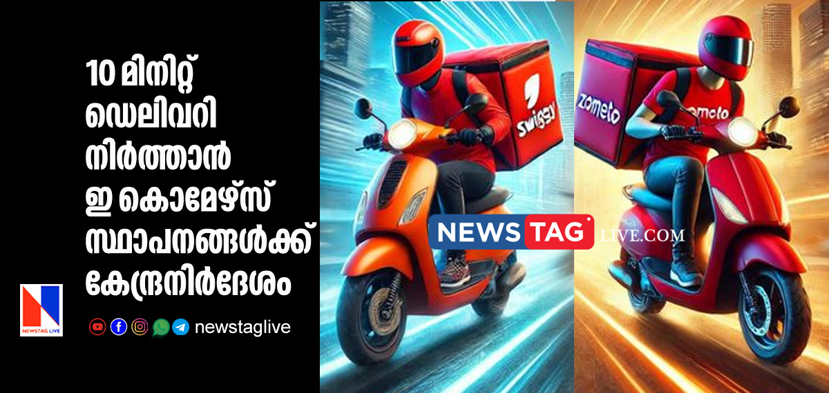 No More 10-Minute Delivery Promise directs Labour Ministry to e commerce platforms