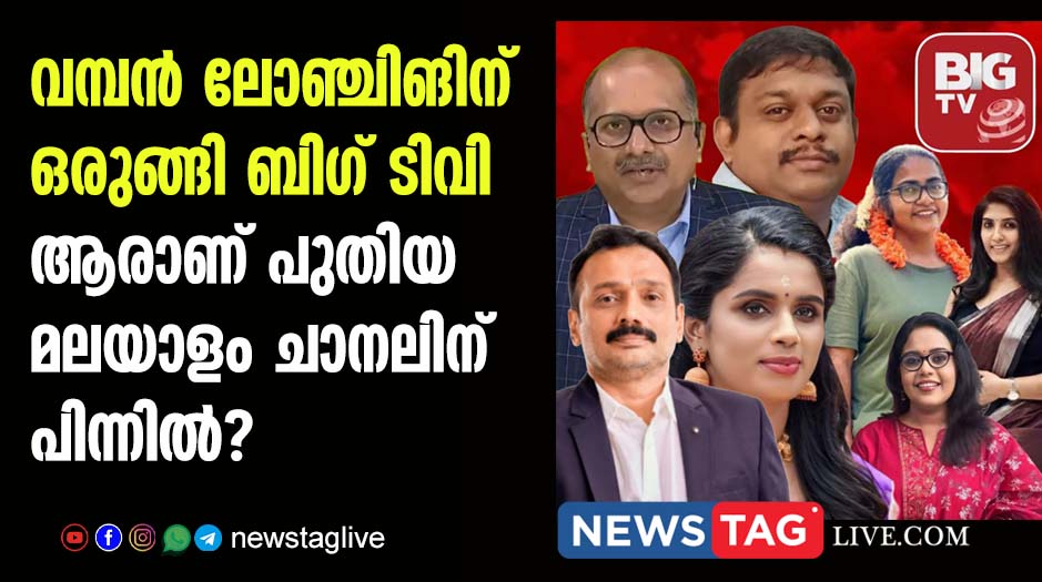 big tv malayalm news channel