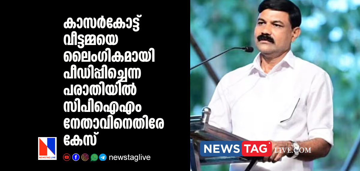 case against CPIM leader over sexual assault against house wife