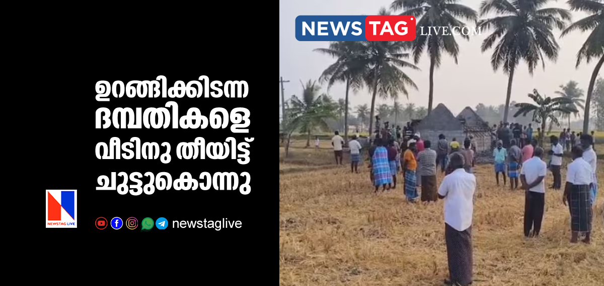couples killed by set ablaze their home