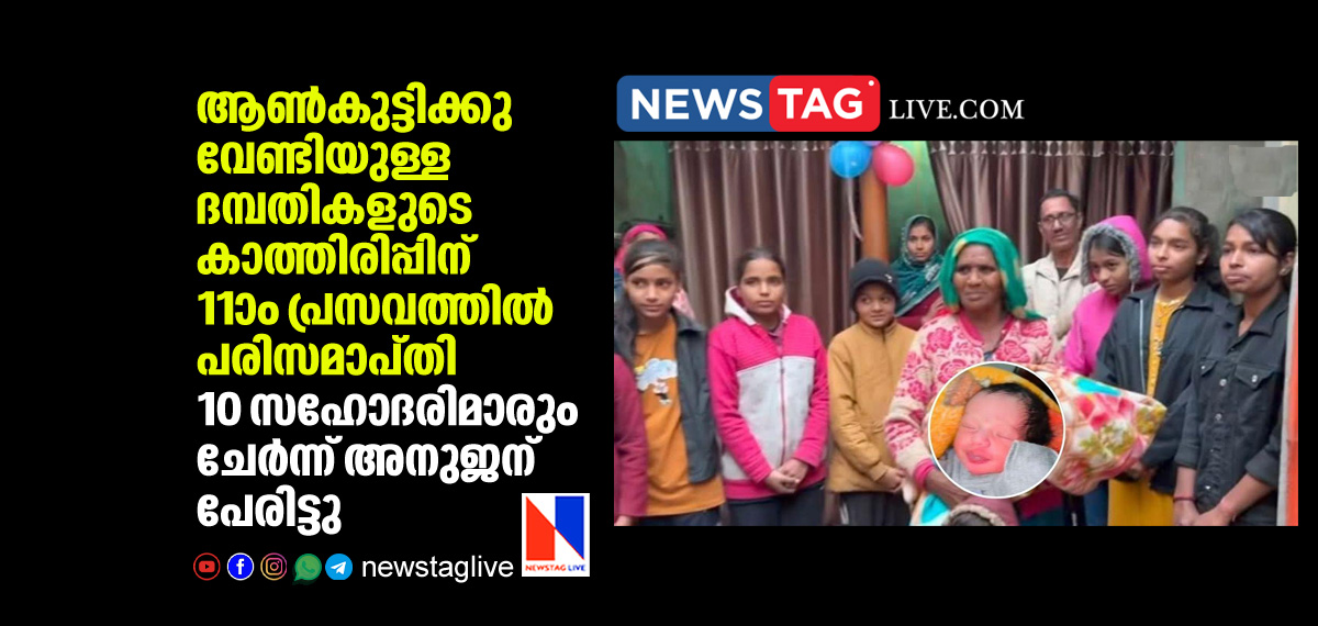 couples waits end for a baby boy in their 11th delivery