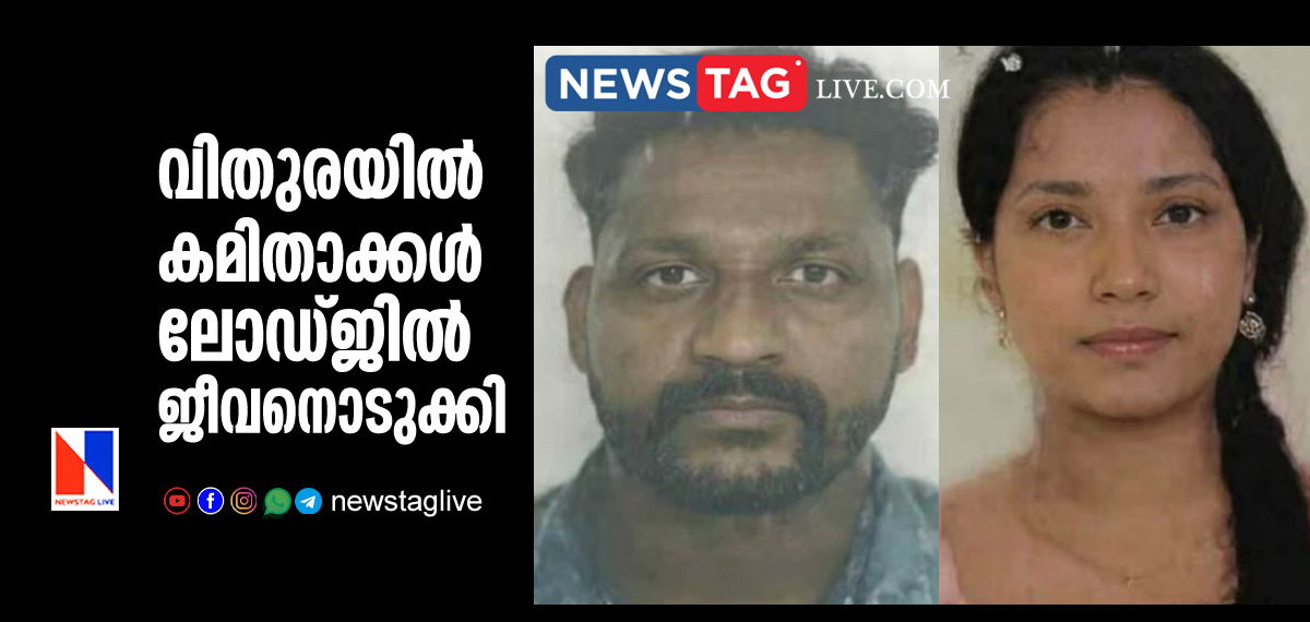 lovers committed suicide in Vithura Lodge