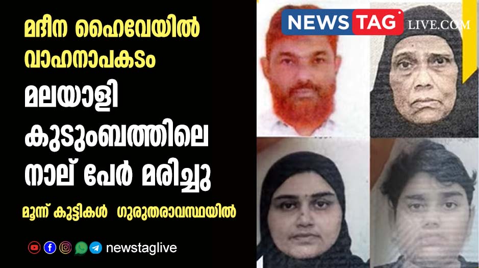 madina accident malayali family death