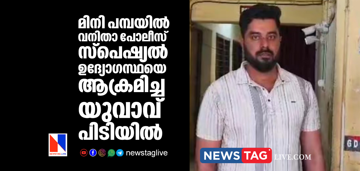 man arrested for attacking woman special police officer mini Pampa