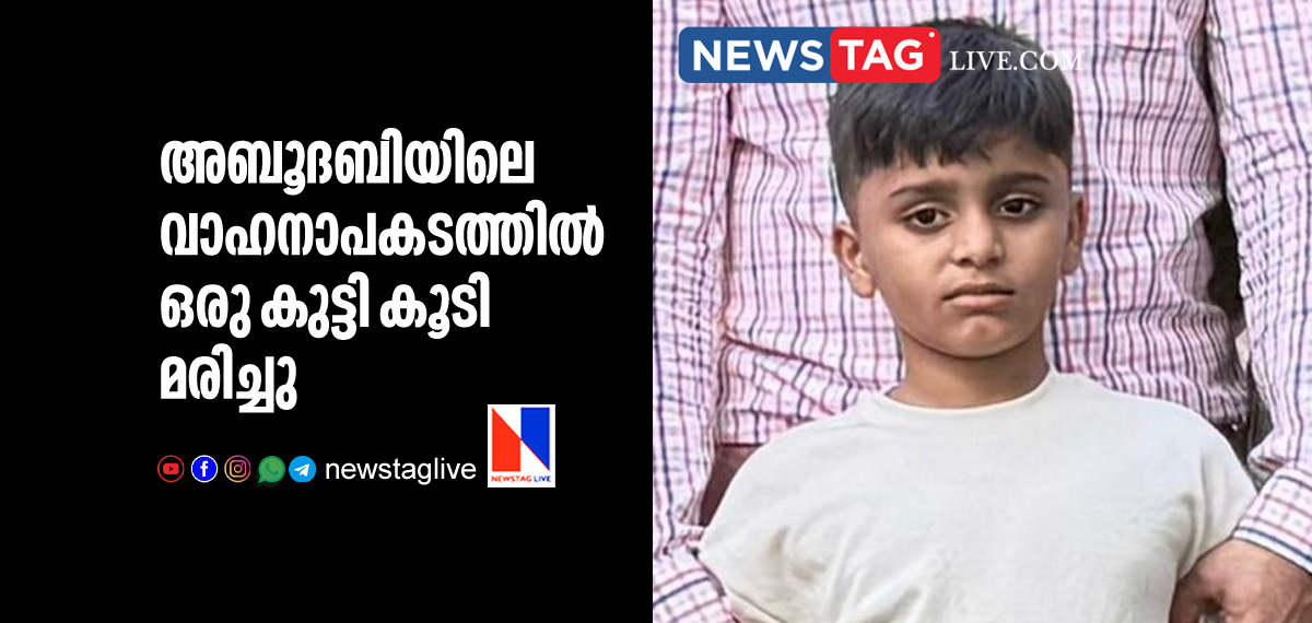 one more child dies in Abu Dhabi accident