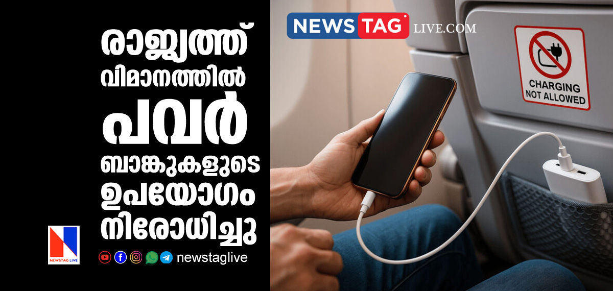 power bank uses banned in India inside flights