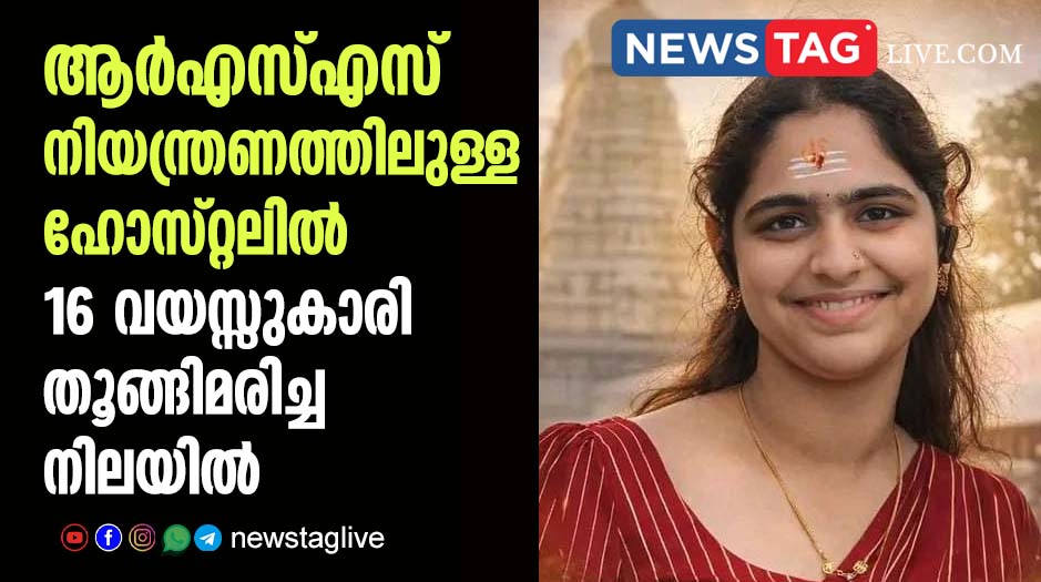 rss hostel student death