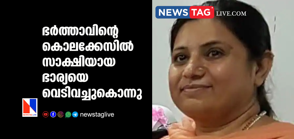 woman prime witness of husband's murder shot killed