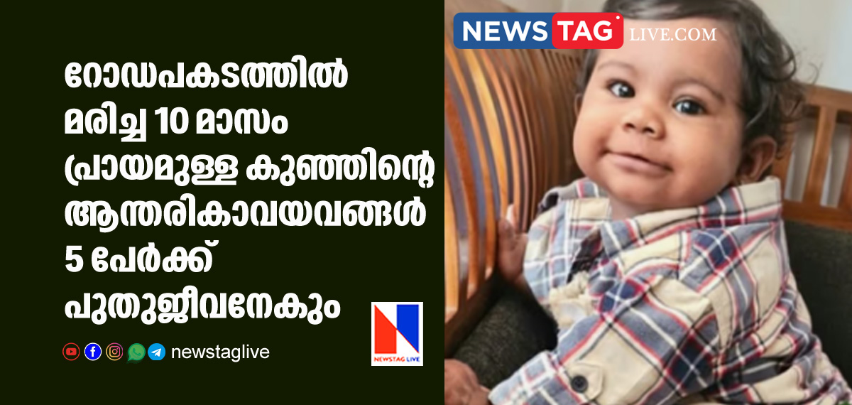 10 month old babys internal organs will give new life to 5 persons