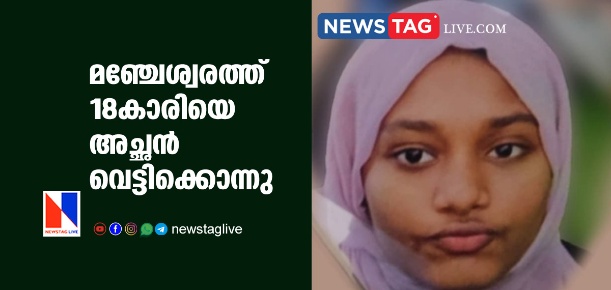 18 year old girl hacked to death by father