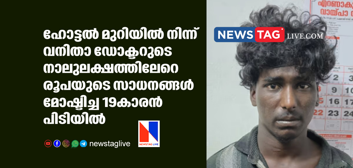 19 year old man arrested for stealing electronic devices from hotel room