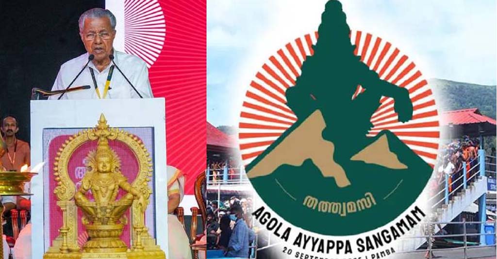 Agola Ayyappa Sangamam