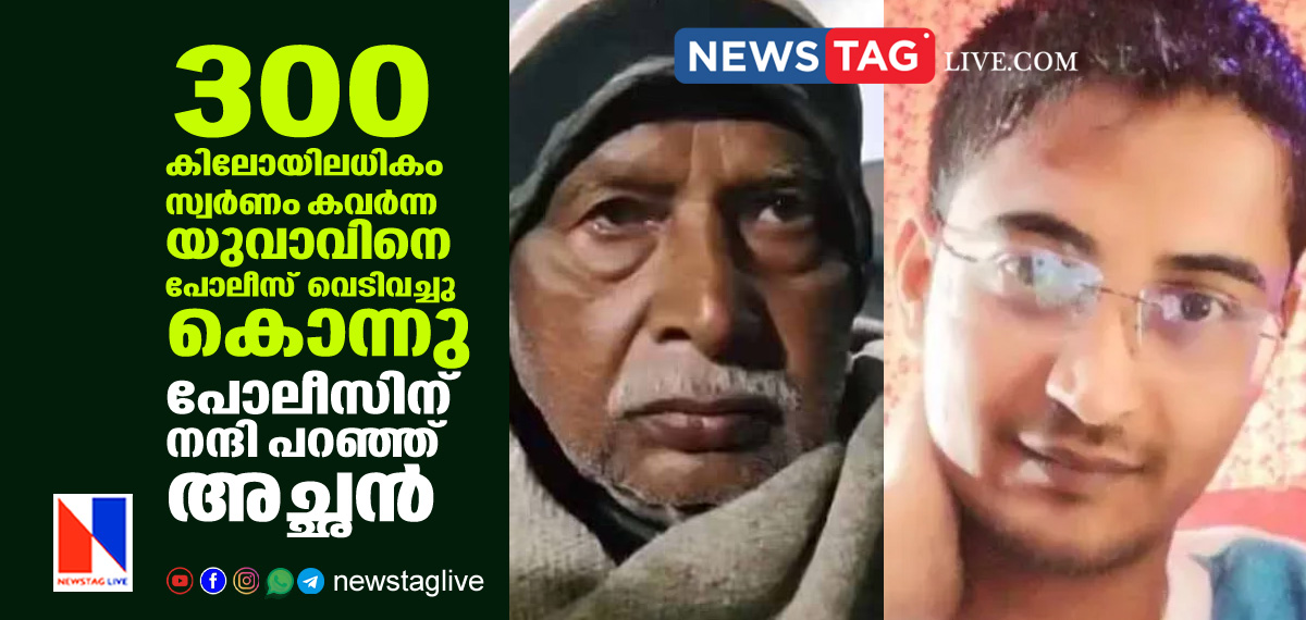 Police killed man in encounter then father says thanks for police action