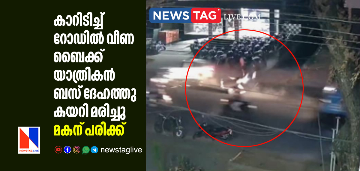 bike rider dies after bus ran over him after car hit his bike