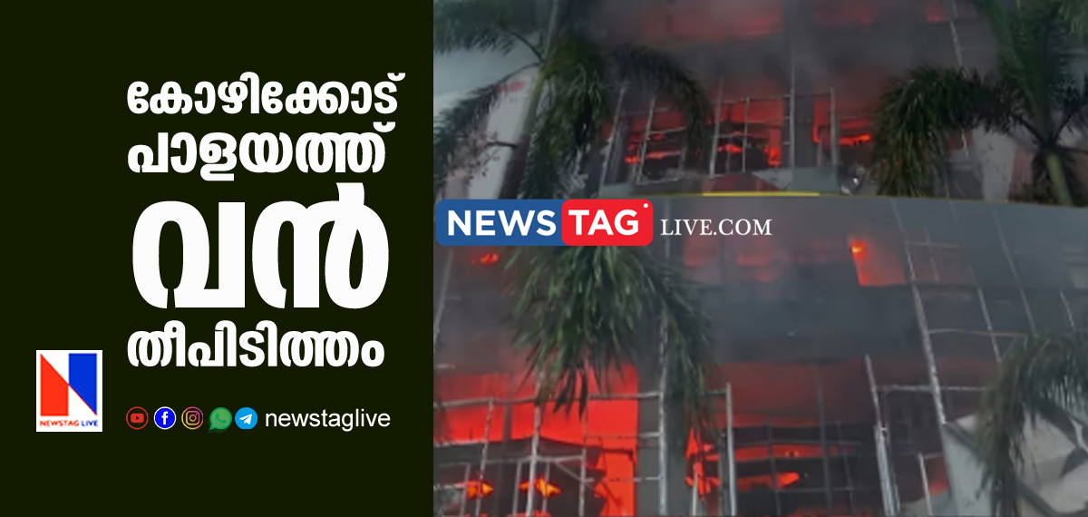 huge fire broke out at Palayam