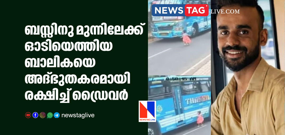 private bus driver saves kid ran in front of his bus