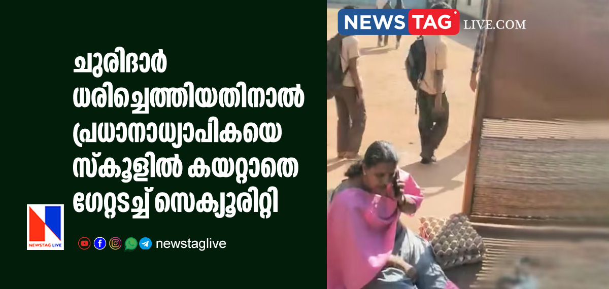 security denies entry for head mistress for wearing Churidar