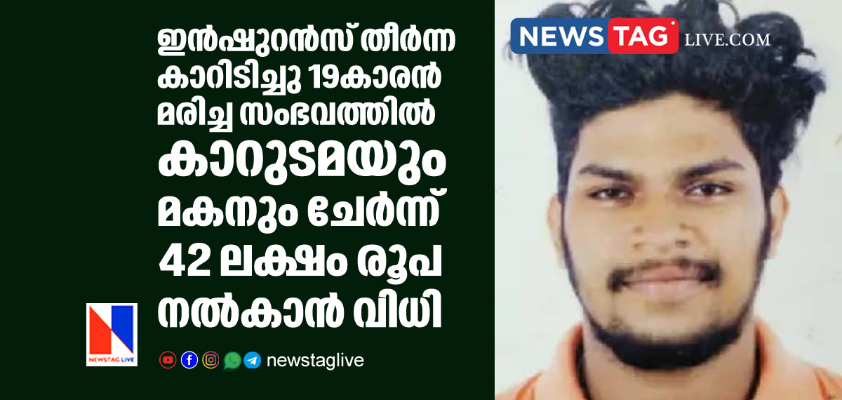 tribunal orders 42 lakh compensation for accident victims family