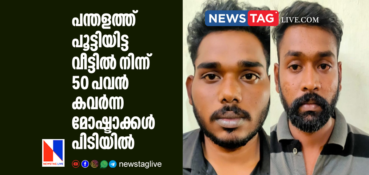 two arrested for stealing 50 pavan gold from Pandalam