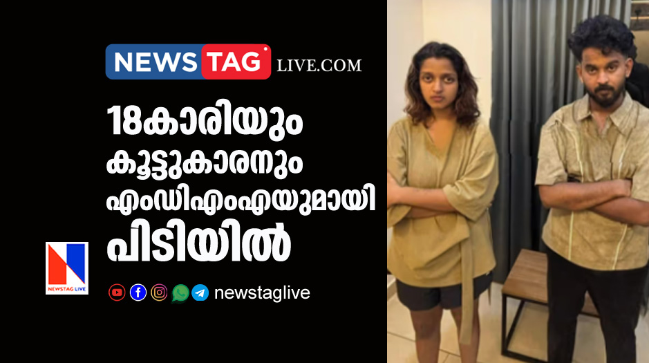 18 year old girl among two caught with MDMA