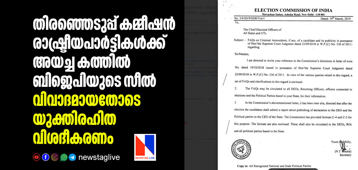 BJP seal found in official letter sent to all parties by EC of India