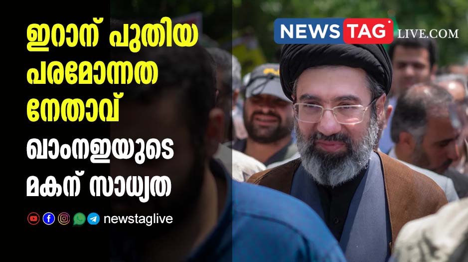 IRAN NEW SUPREME LEADER