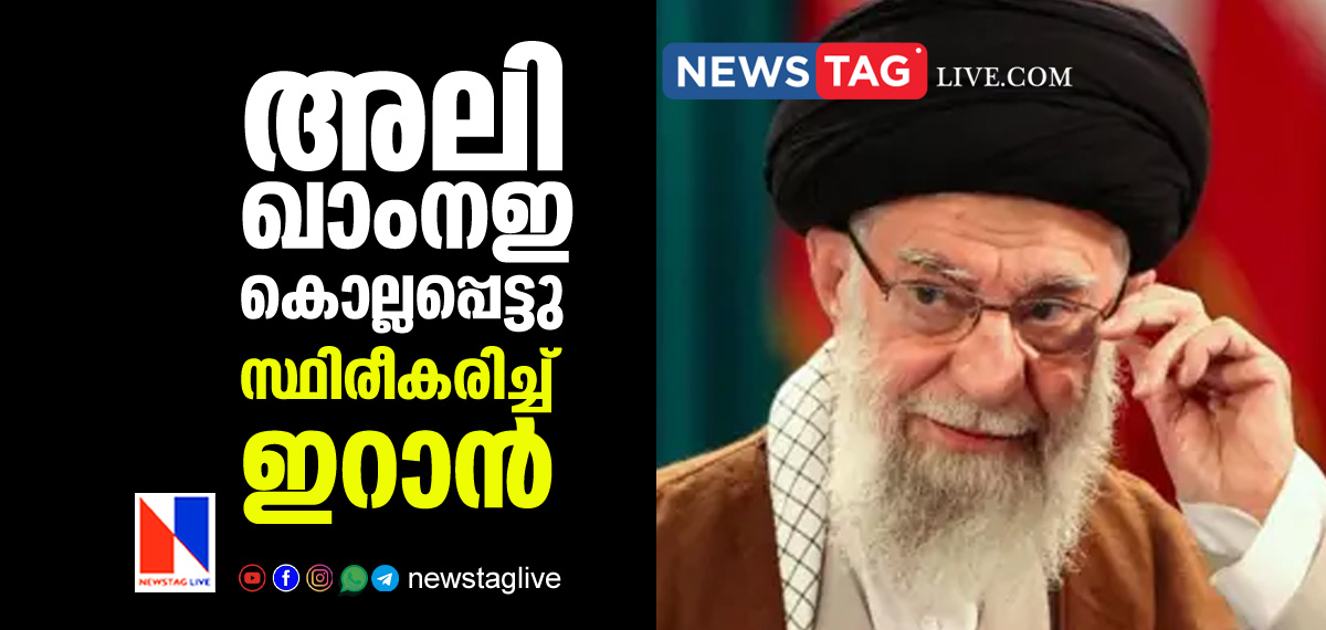 Iran confirms death of Ali Khamnei in Israel US attack