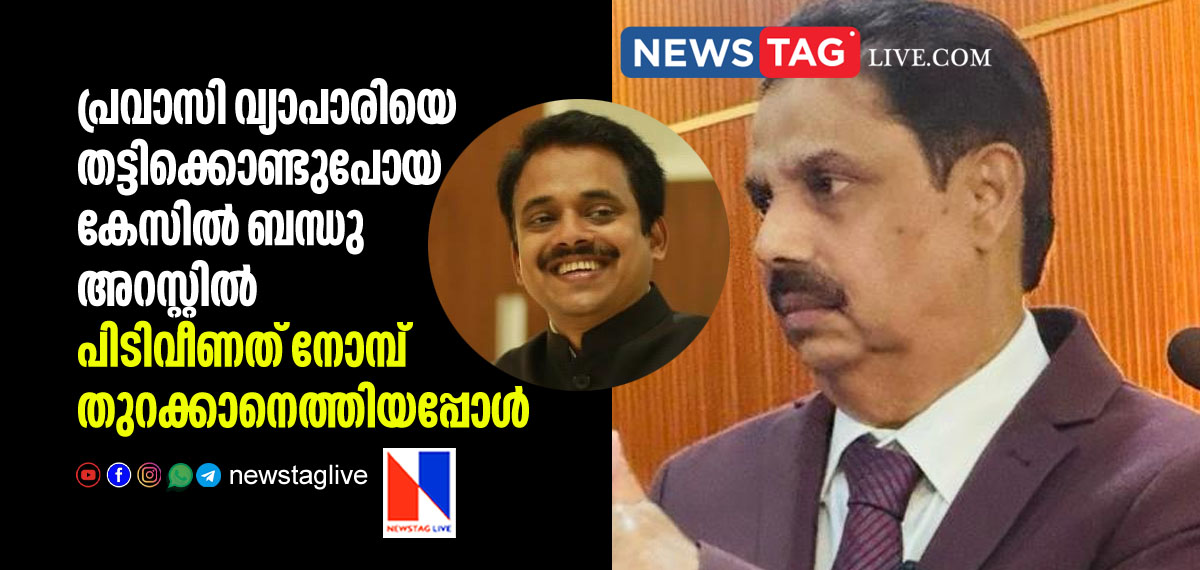 accused in Muhammadali kidnaping case arrested who is relative of him