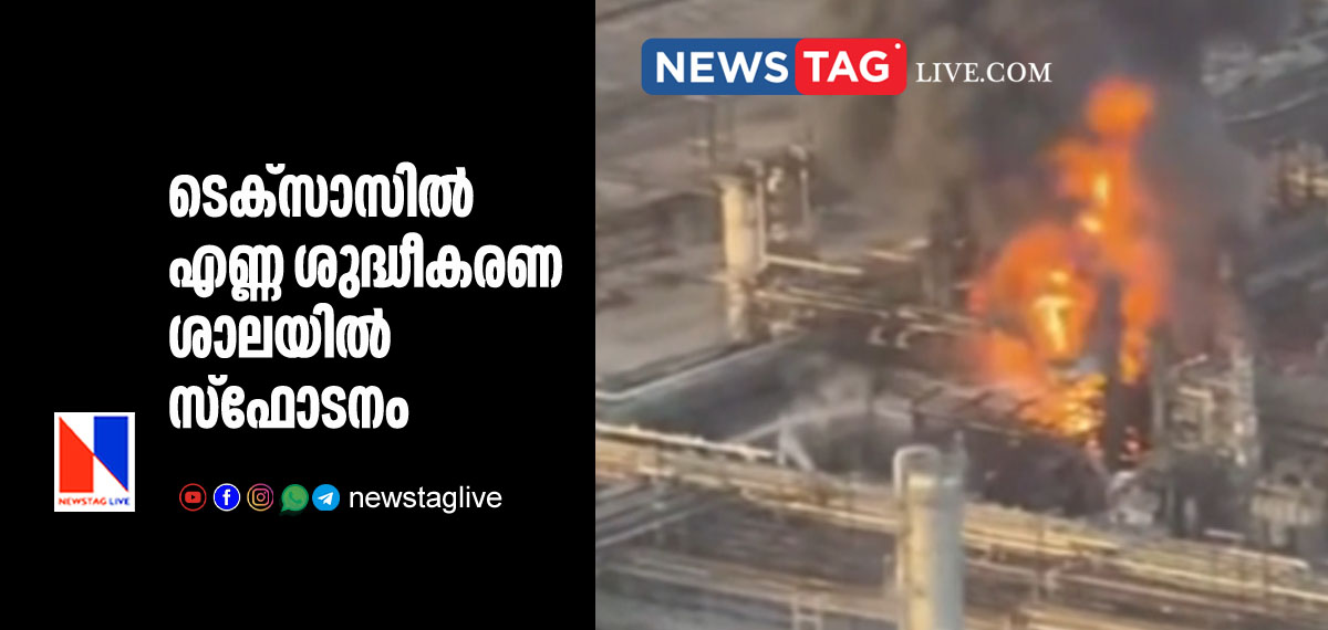 explosion in oil refinery in Texas