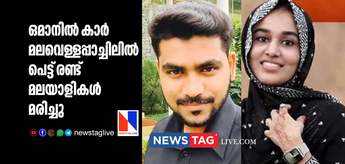 two Malayalees dies in Oman in flash flood