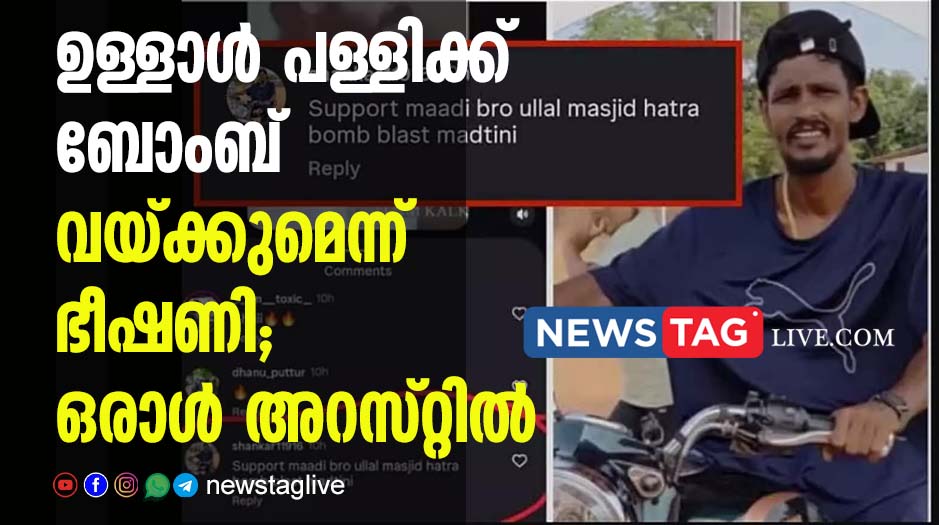 ullal masjid bomb threat