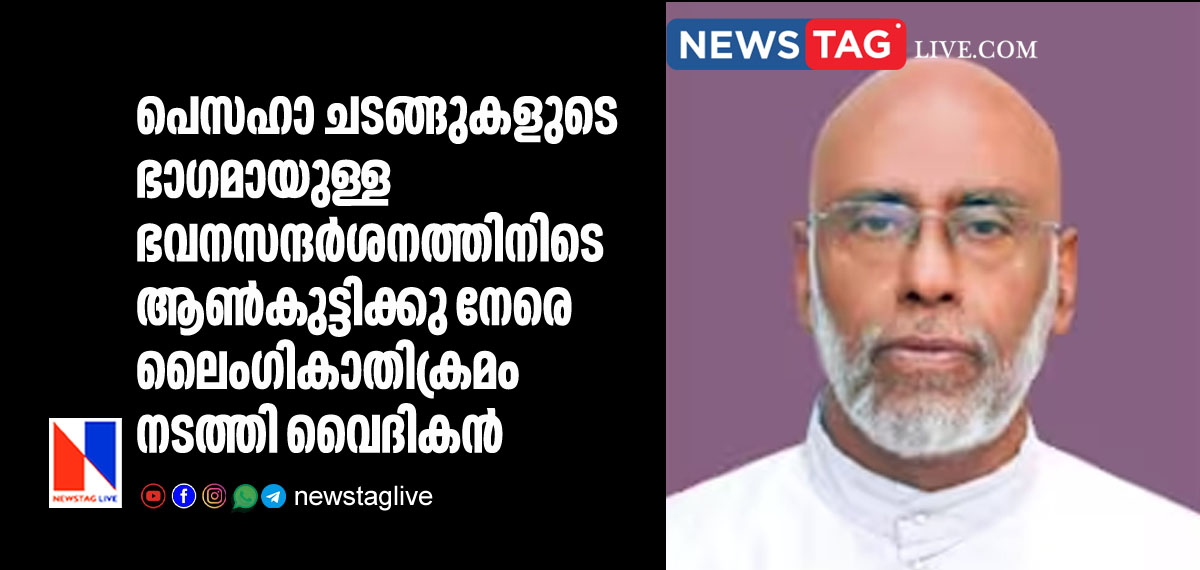 POCSO case filed against priest who sexually abuse minor boy during Maundy Thursday