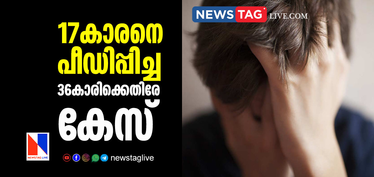 POCSO case filed against woman for raping 17 year old boy