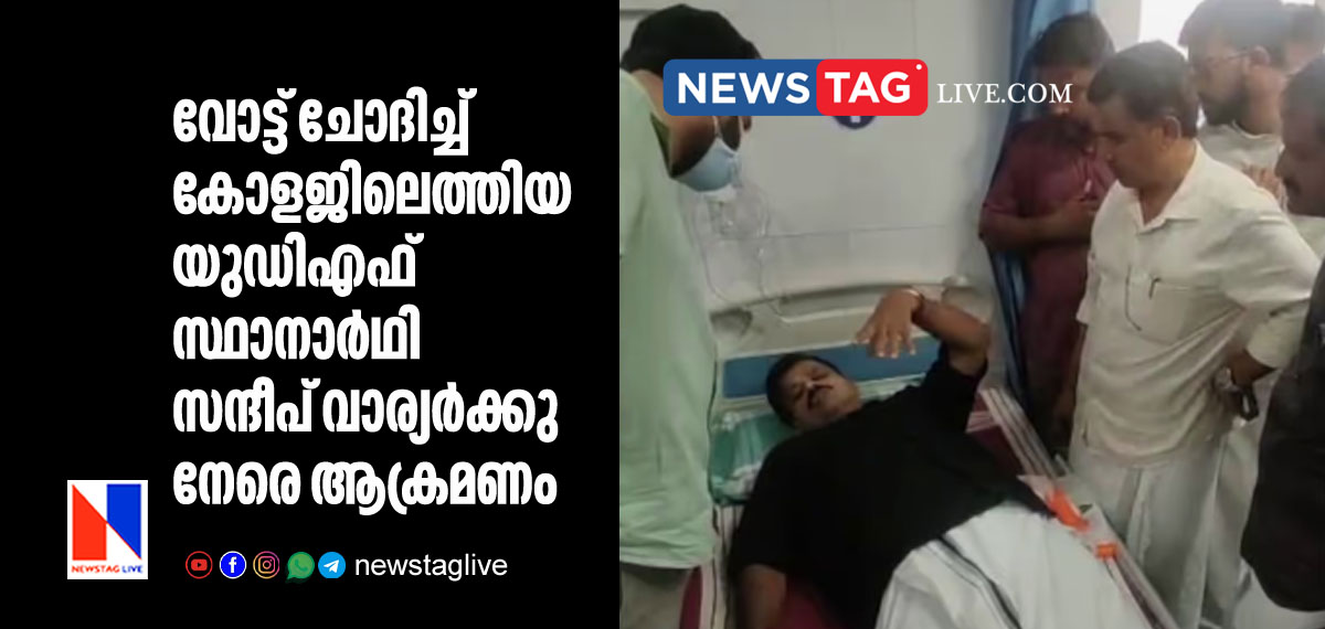 Sandeep G Varier attacked in Kanhangad College
