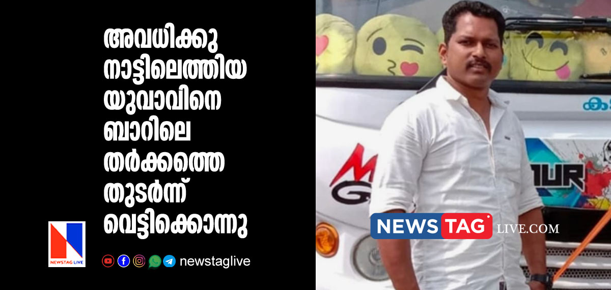 man on vacation hacked to death in Kadackal