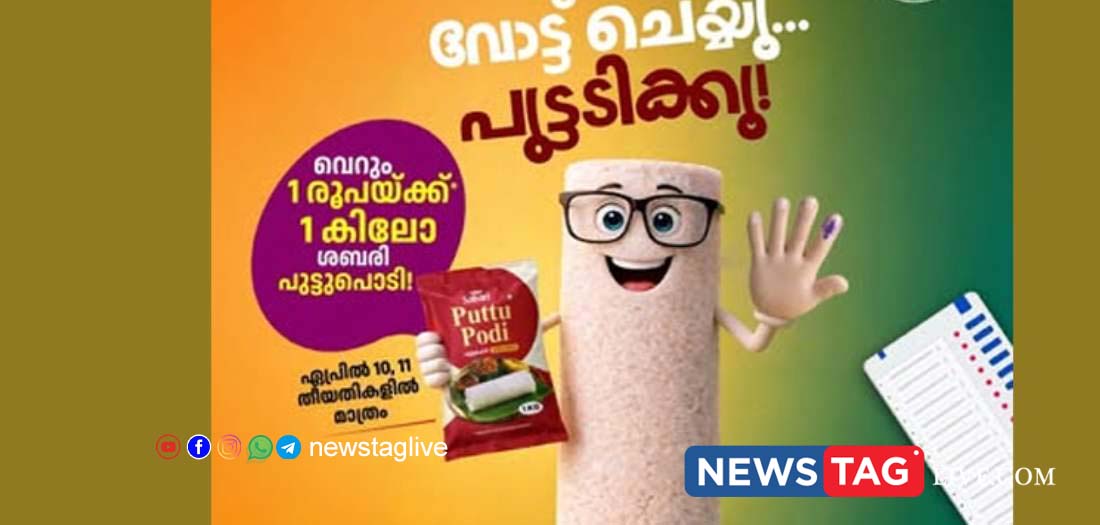 supplyco election offer